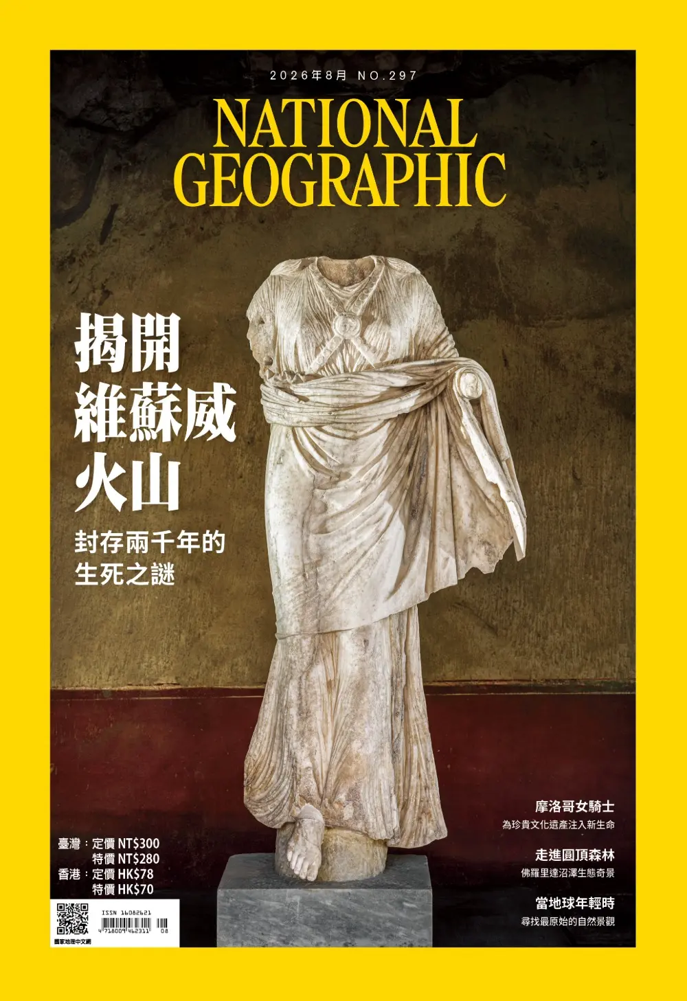國家地理雜誌 (中文版), 八月