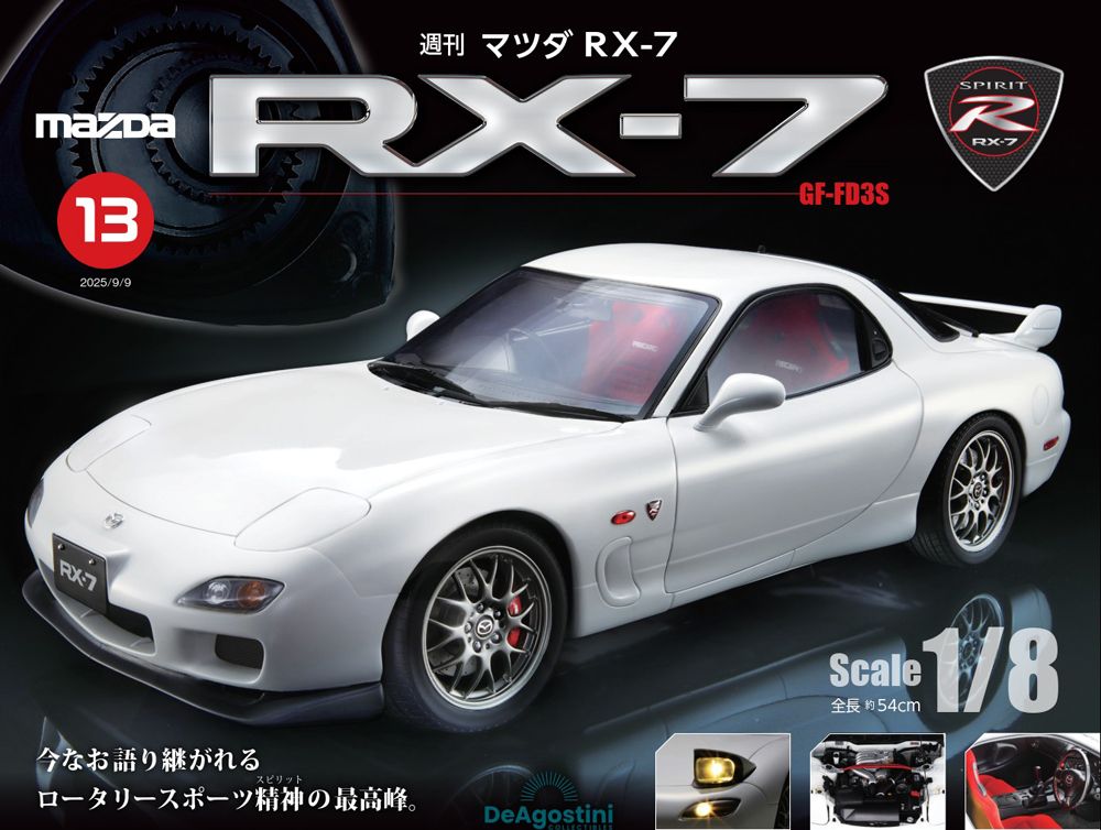 MAZDA RX-7 (No.013/日文版)