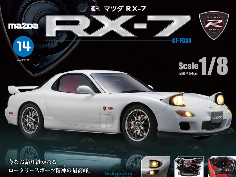 MAZDA RX-7 (No.014/日文版)