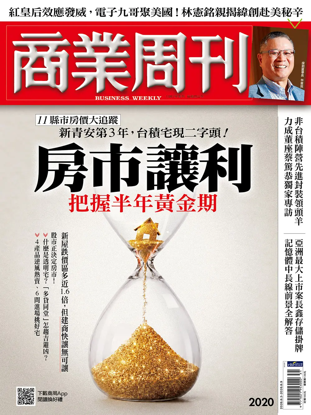 商業周刊, 31期