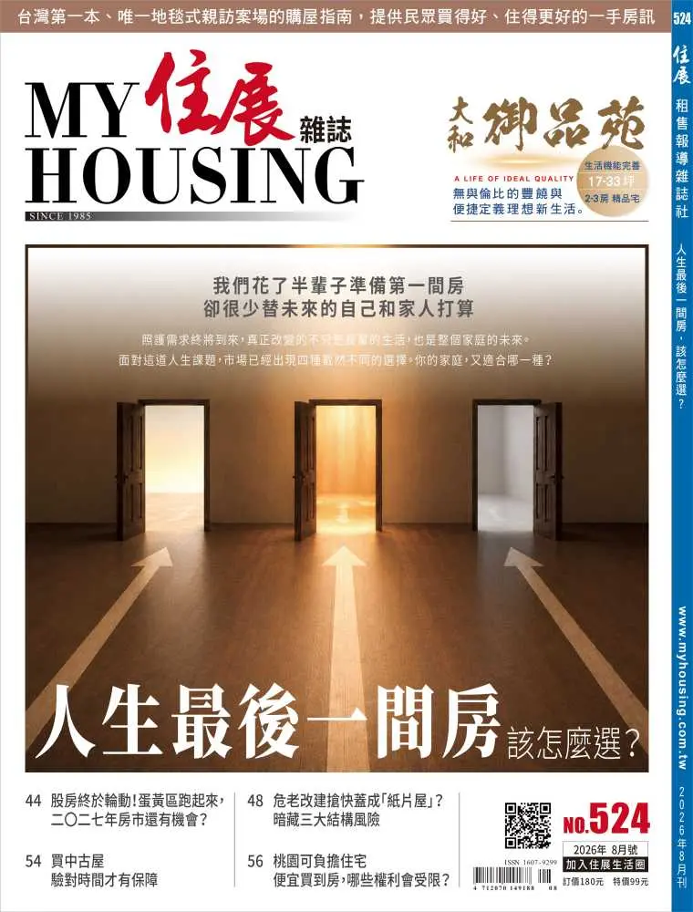 住展: 租售報導, 八月