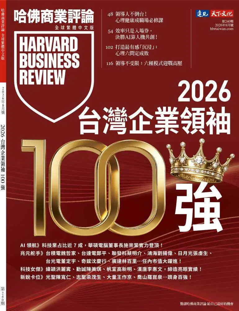 哈佛商業評論 HBR (中文版), 八月