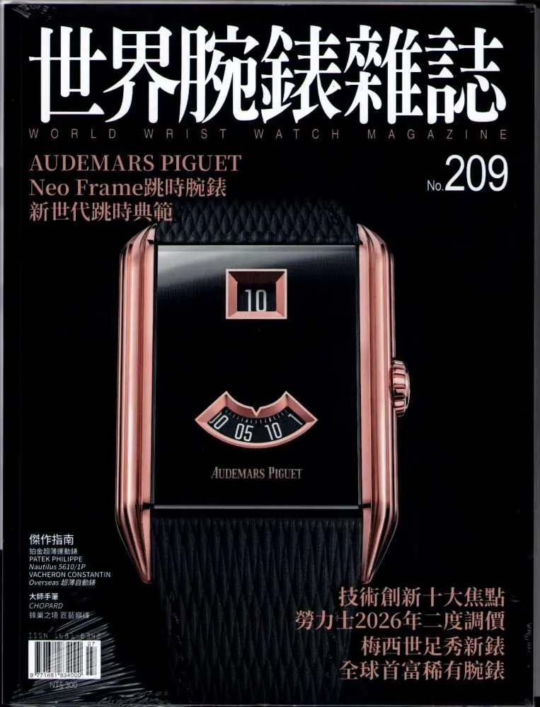 世界腕錶 (7月)