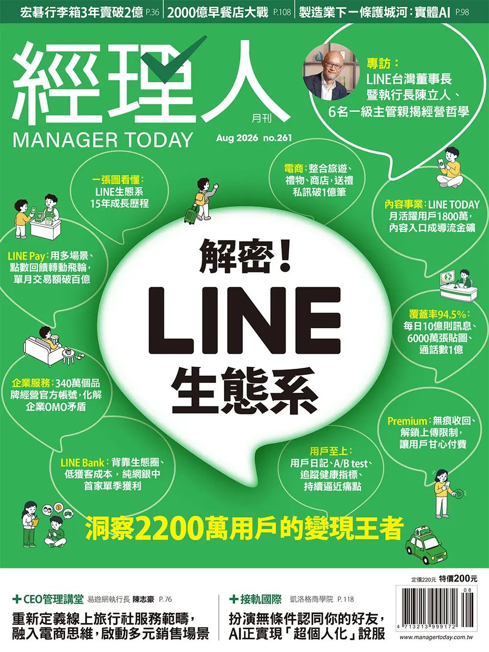 經理人 MANAGER, 八月