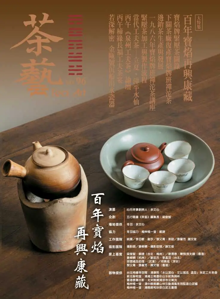 茶藝 (6月)