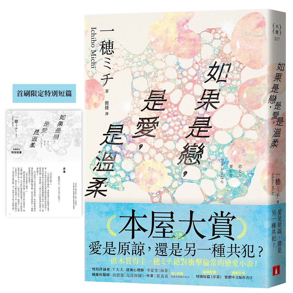 如果是戀, 是愛, 是溫柔 (首刷限定版/附首刷限定番外篇)