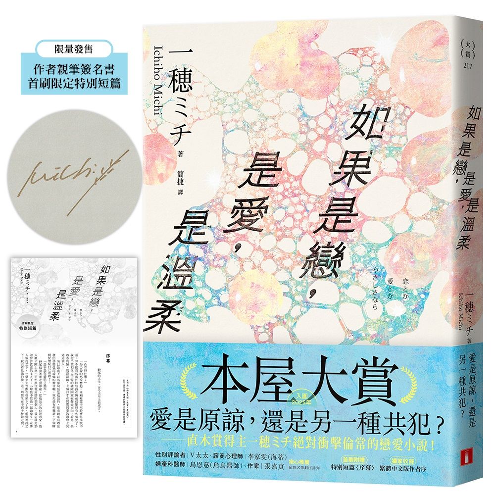 【一穂ミチ親簽】絕對衝擊倫常的戀愛小說