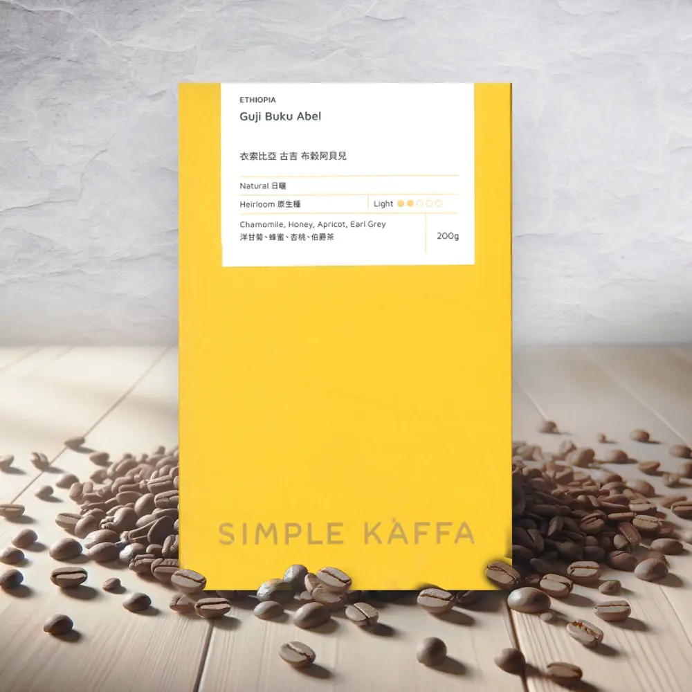 SIMPLE KAFFA興波咖啡 古吉日曬咖啡豆-淺焙-200公克(世界冠軍吳則霖)