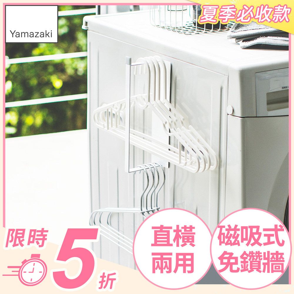 日本【YAMAZAKI】Plate磁吸式衣架收納槽S