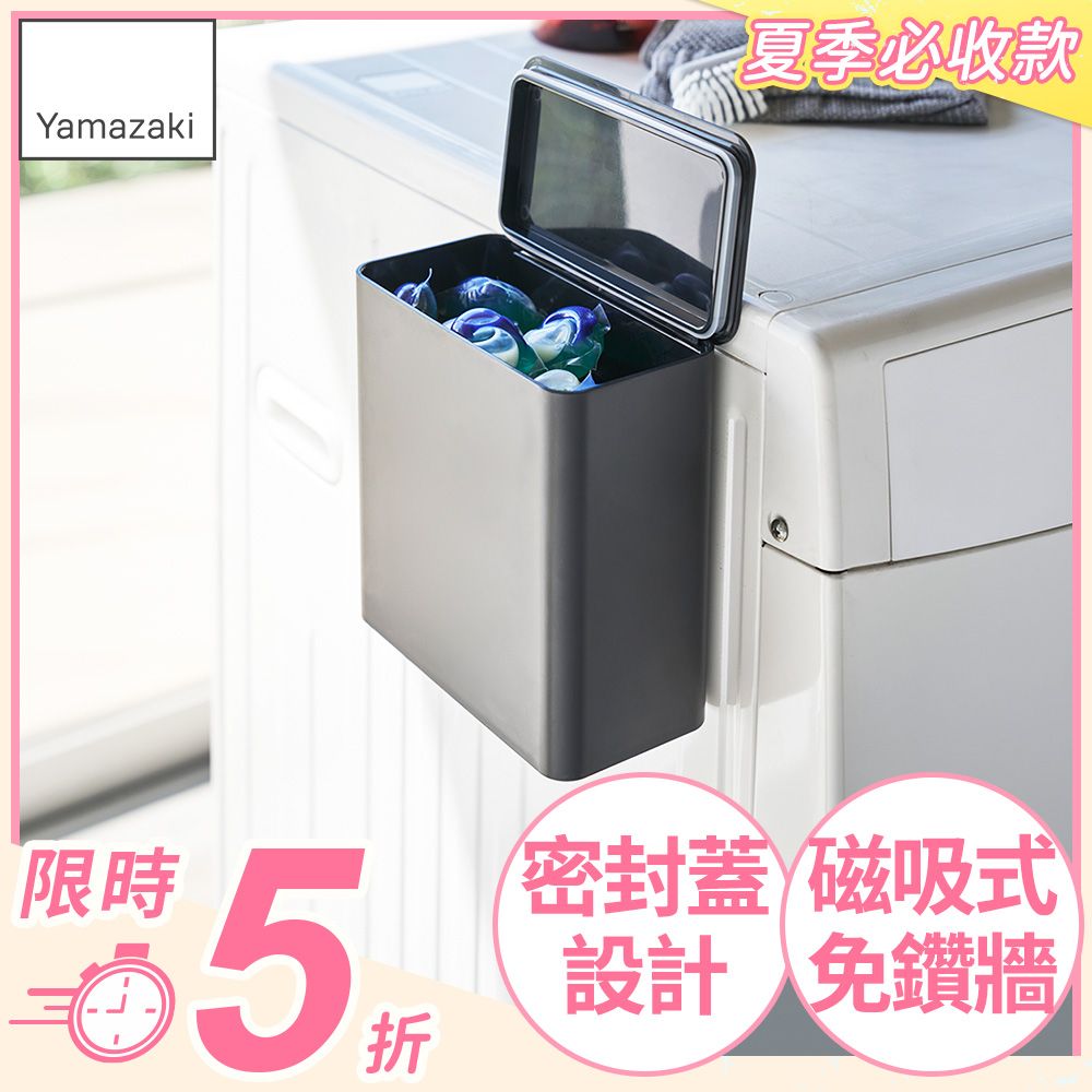 日本【YAMAZAKI】tower磁吸式洗衣球收納盒(黑)