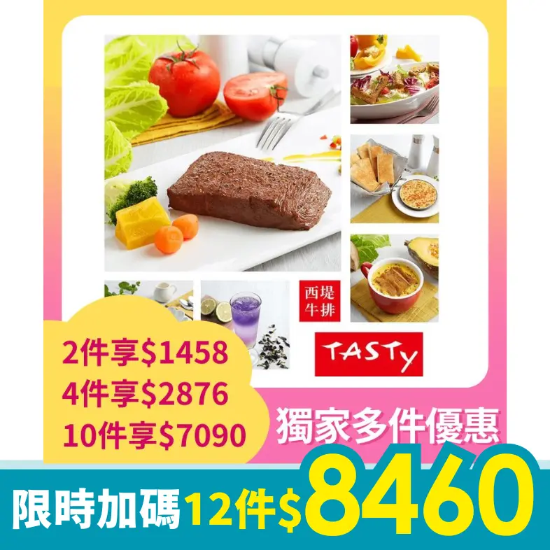 父親節限定，滿12件8460🚩王品集團西堤牛排套餐商品券