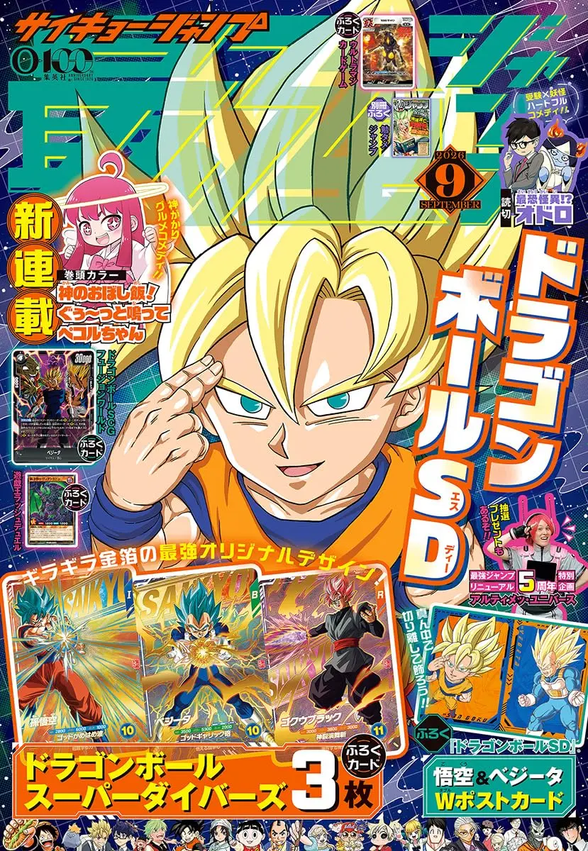 最強ジャンプ (9月/2026/附遊戲王RD卡片&七龍珠卡片4枚組&超人力霸王卡片&七龍珠明信片2枚組)