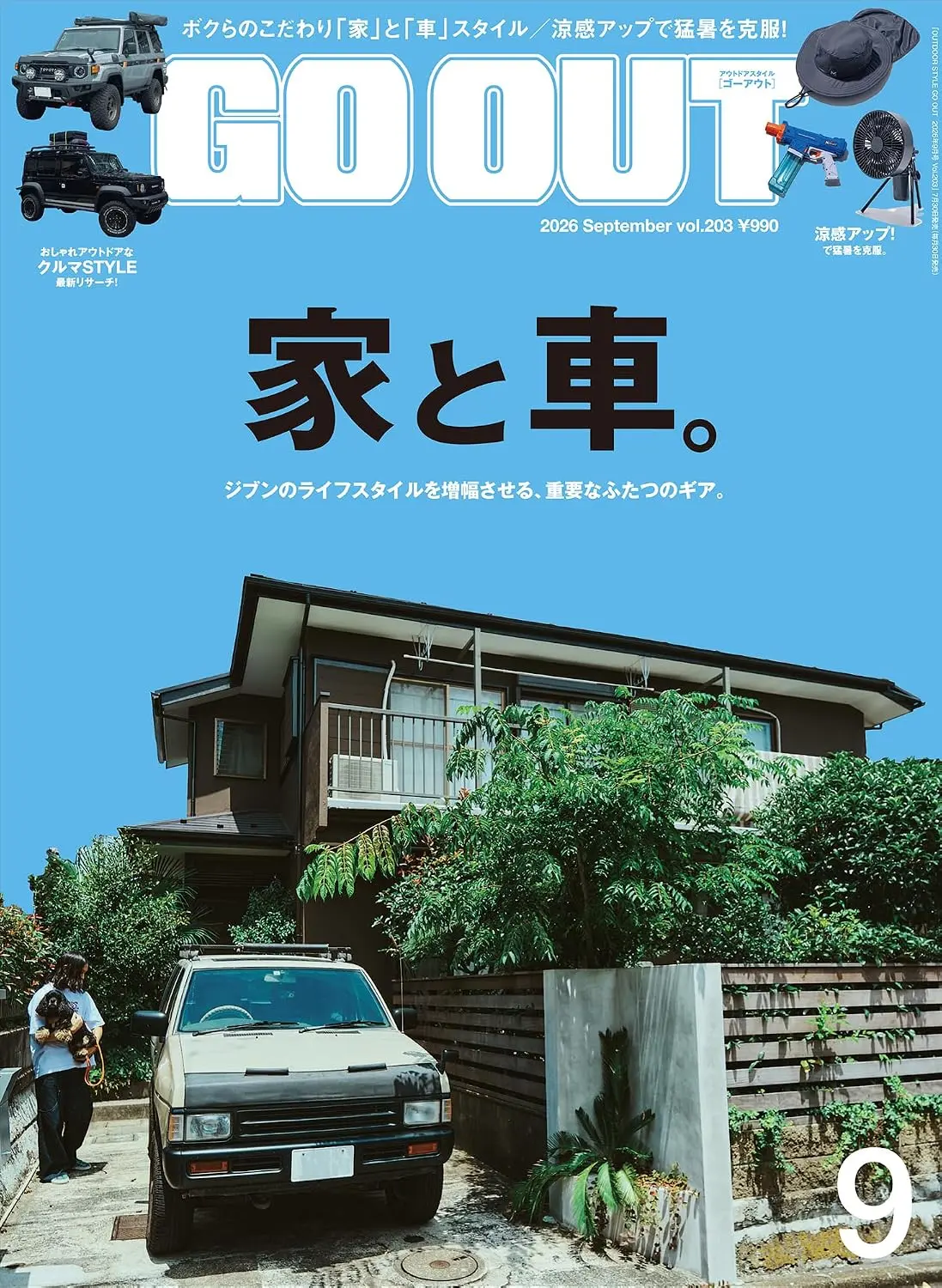 OUTDOOR STYLE GO OUT (9月/2026)