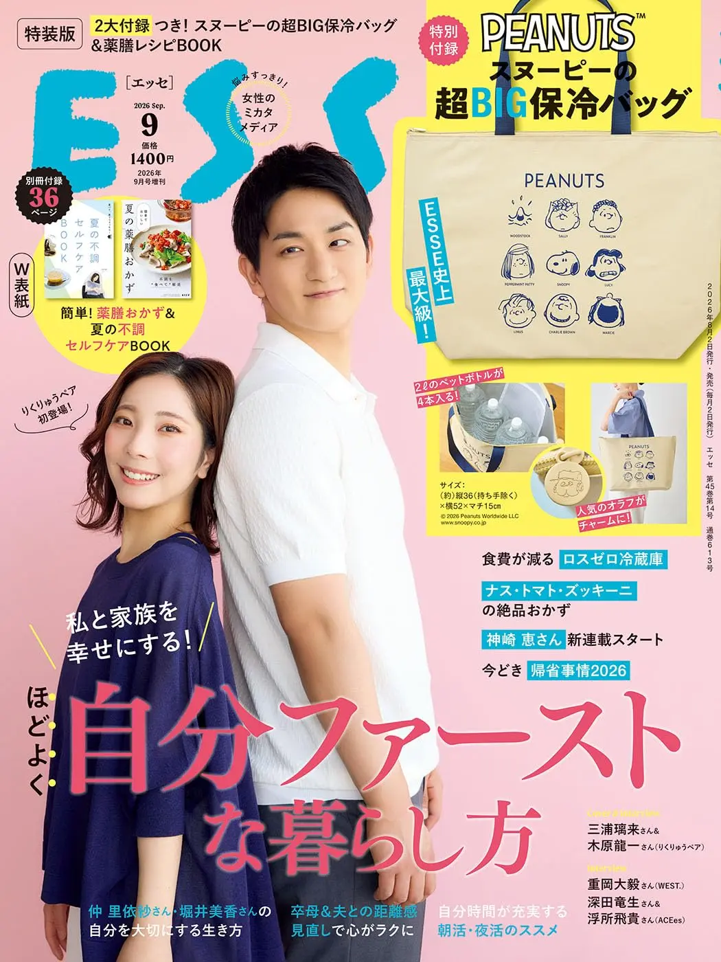 ESSE増刊 (9月/2026/特装版/附SNOOPY超大保冷提袋)