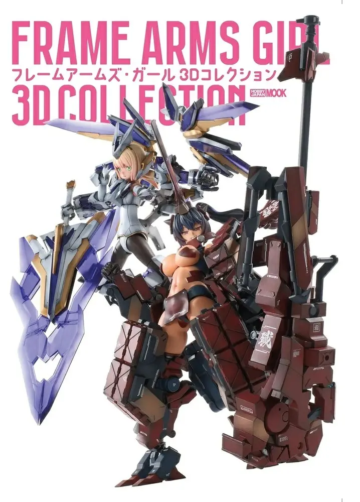 フレームアームズ．ガール 3Dコレクション