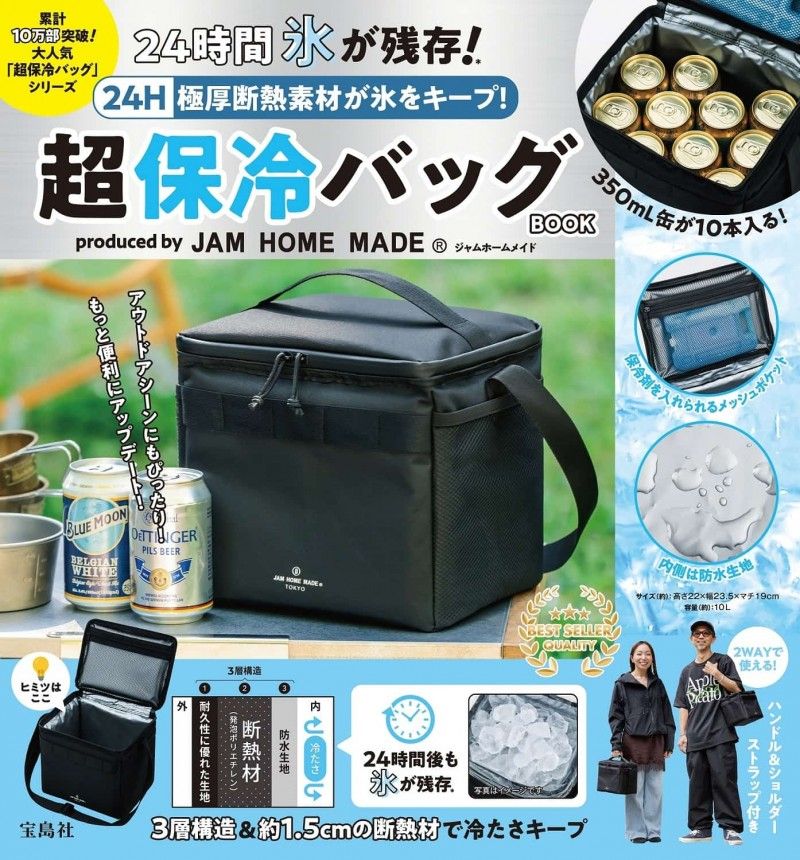 24H極厚断熱素材が氷をキープ! 超保冷バッグBOOK produced by JAM HOME MADE