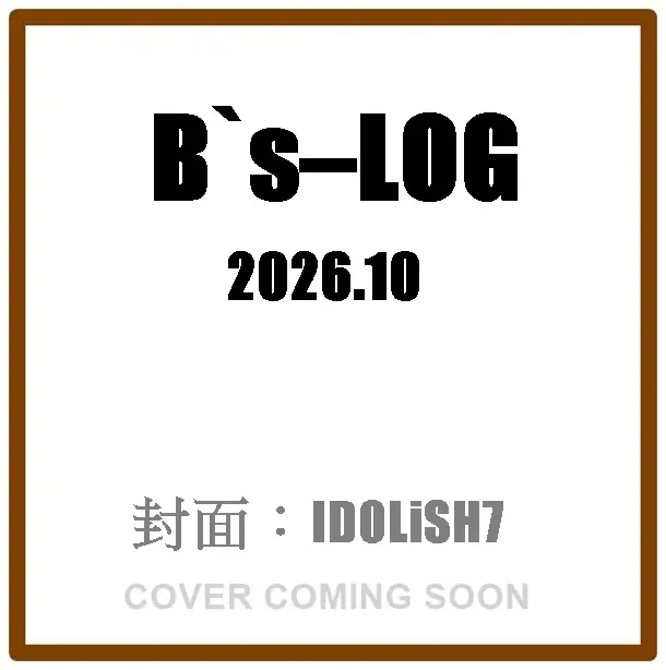 B's-LOG (10月/2026)