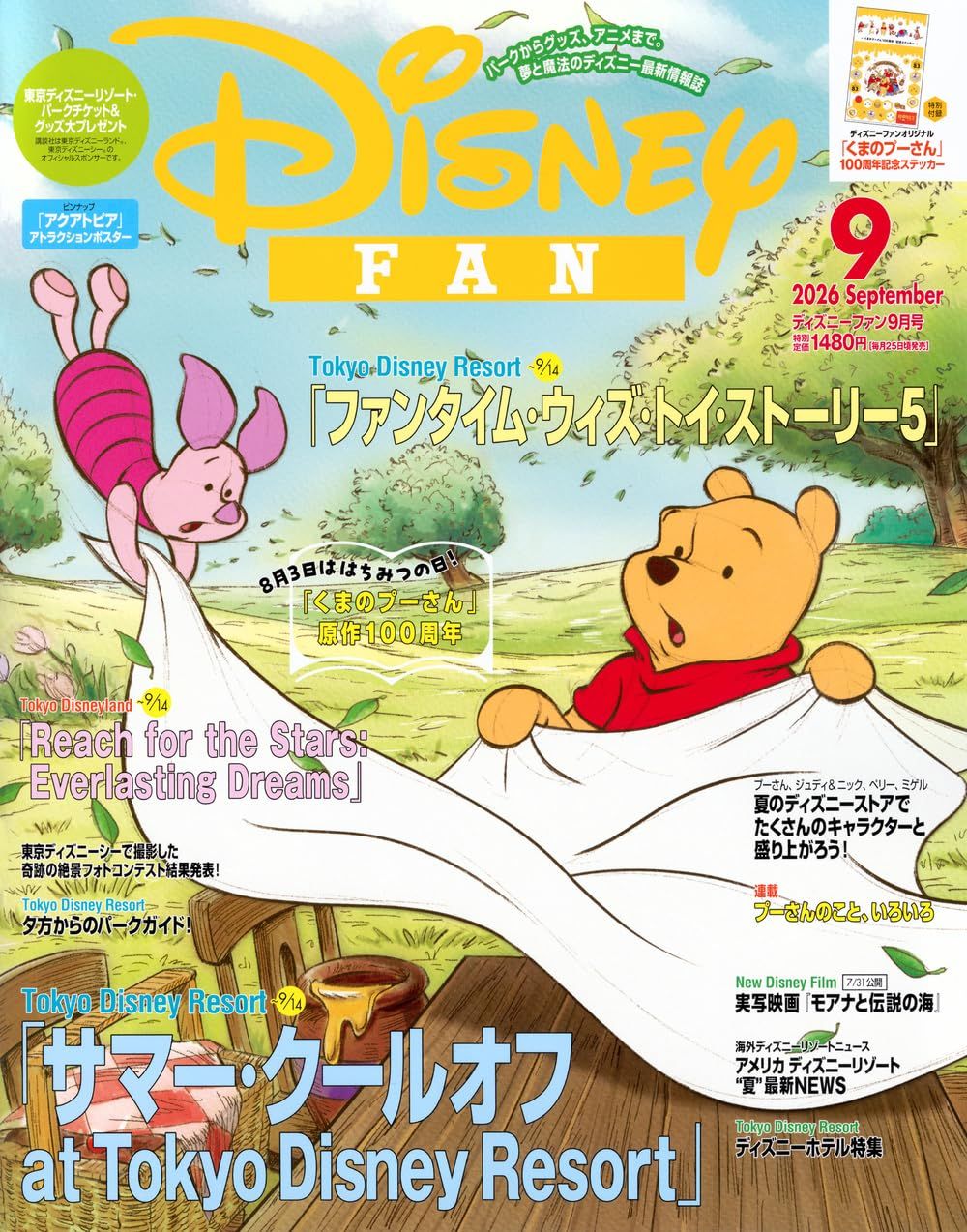 ディズニーファン (9月/2026/附小熊維尼100週年紀念貼紙)