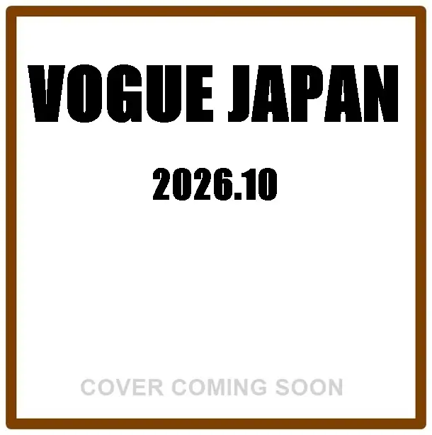 VOGUE JAPAN (10月/2026)