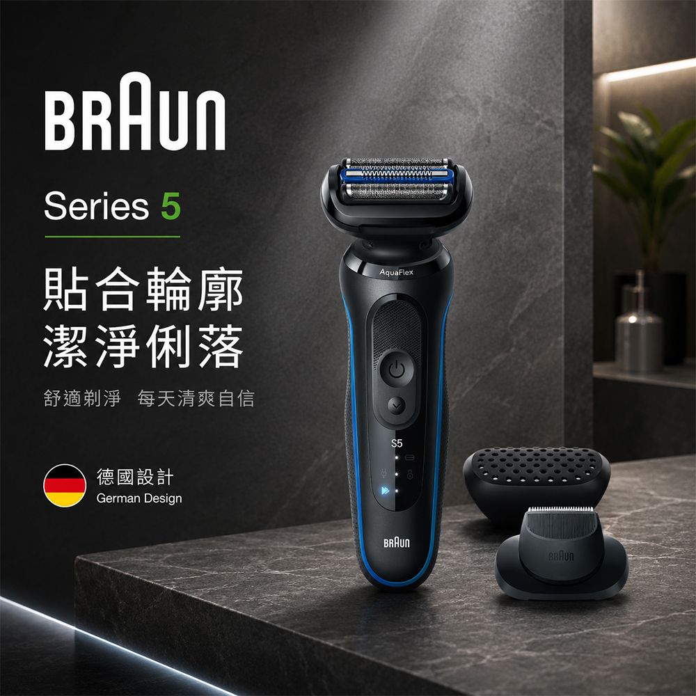 【德國百靈BRAUN】全新親膚 5系列PRO免拆快洗電動刮鬍刀/電鬍刀(53-B12000s)