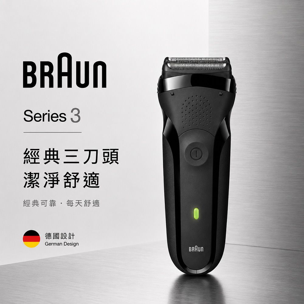 【德國百靈BRAUN】三鋒系列電鬍刀300s-B (充插兩用)