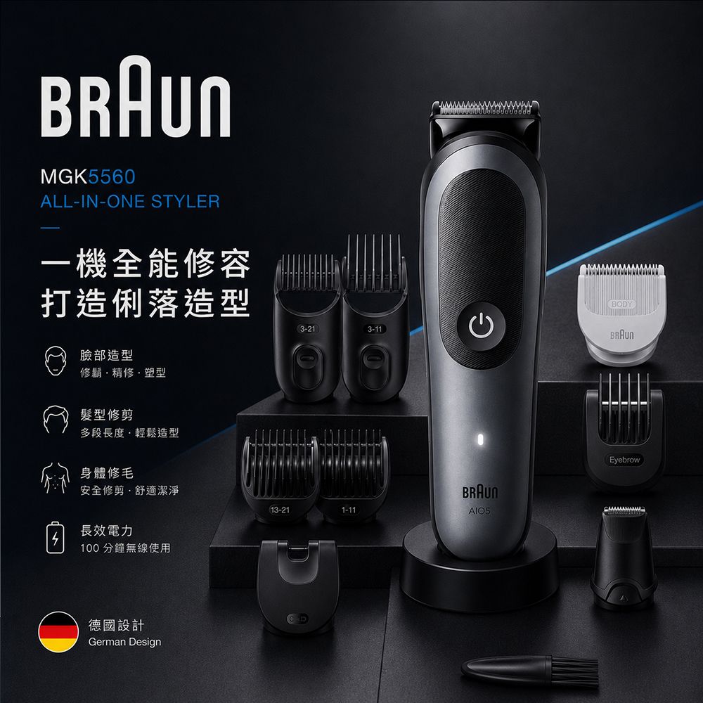 【德國百靈BRAUN】多功能理髮修容造型器 MGK5560