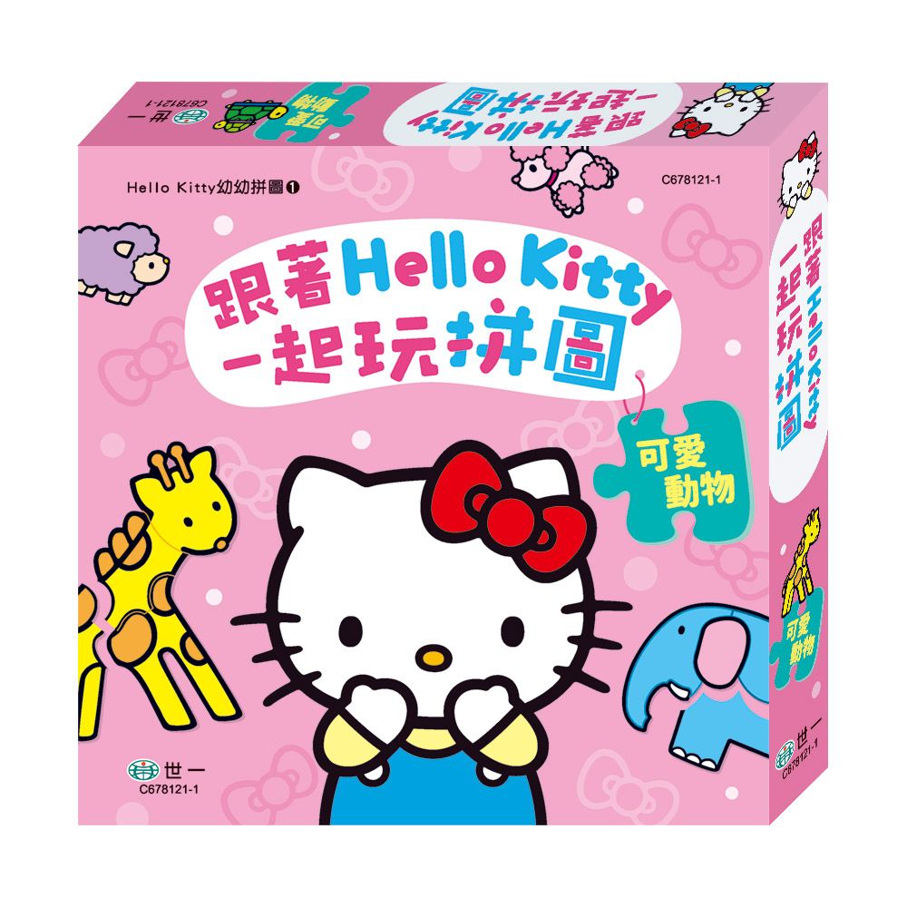 跟著Hello Kitty一起玩拼圖/ 可愛動物