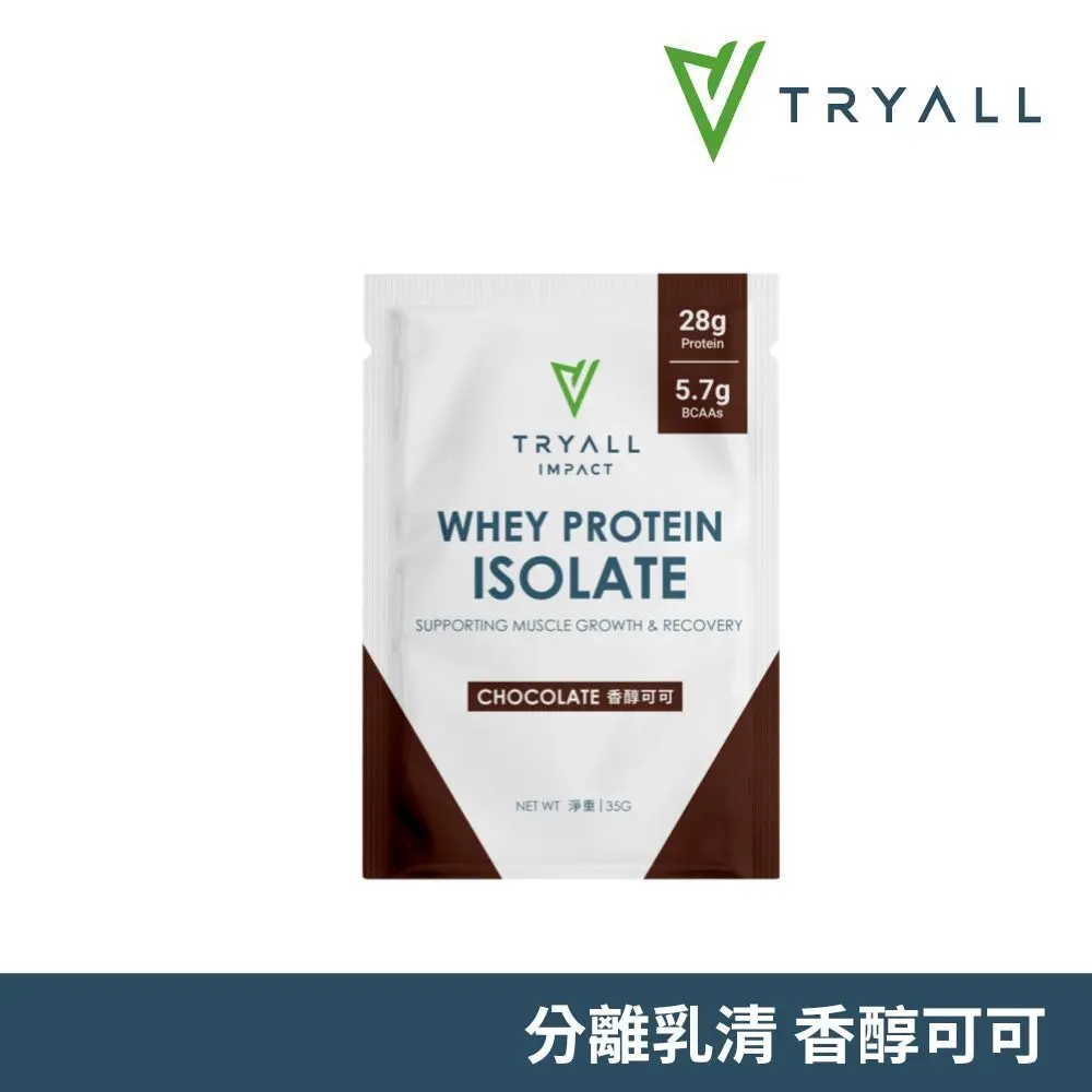 [台灣 TRYALL] 全分離乳清蛋白 (35g/包)/ 香醇可可