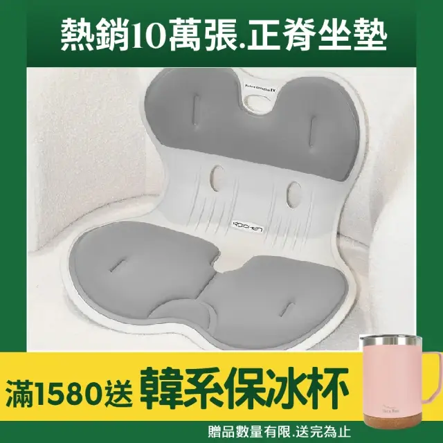 NEW！解放坐姿束縛➤韓國ROICHEN 正脊坐墊 EX 升級加大款 加倍釋放臀壓