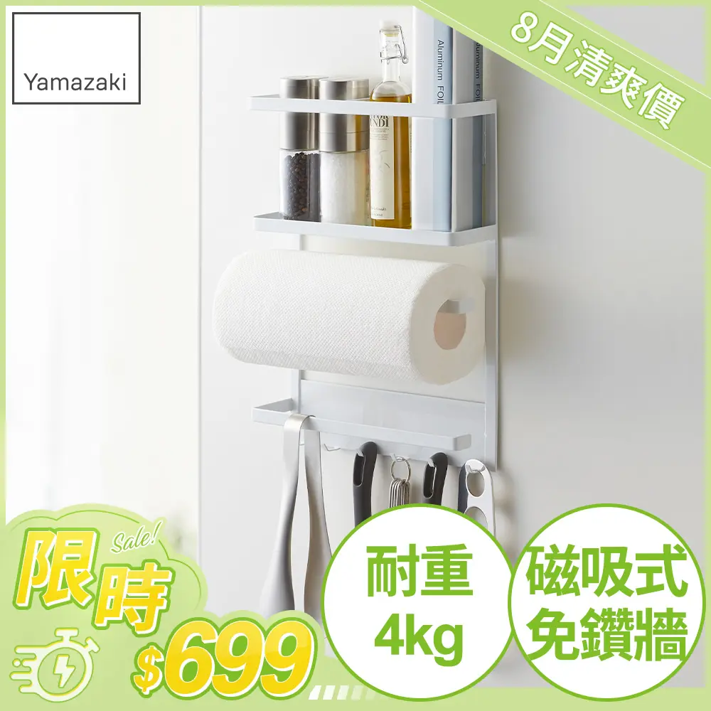 日本【YAMAZAKI】tower磁吸式4合1收納架(白)