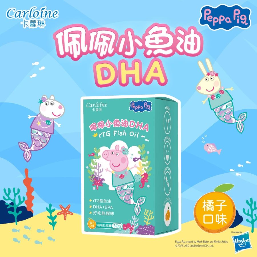 卡蘿琳佩佩小魚油 DHA  橘子口味 (30粒/盒) / 咀嚼式軟膠囊 / rTG型魚油