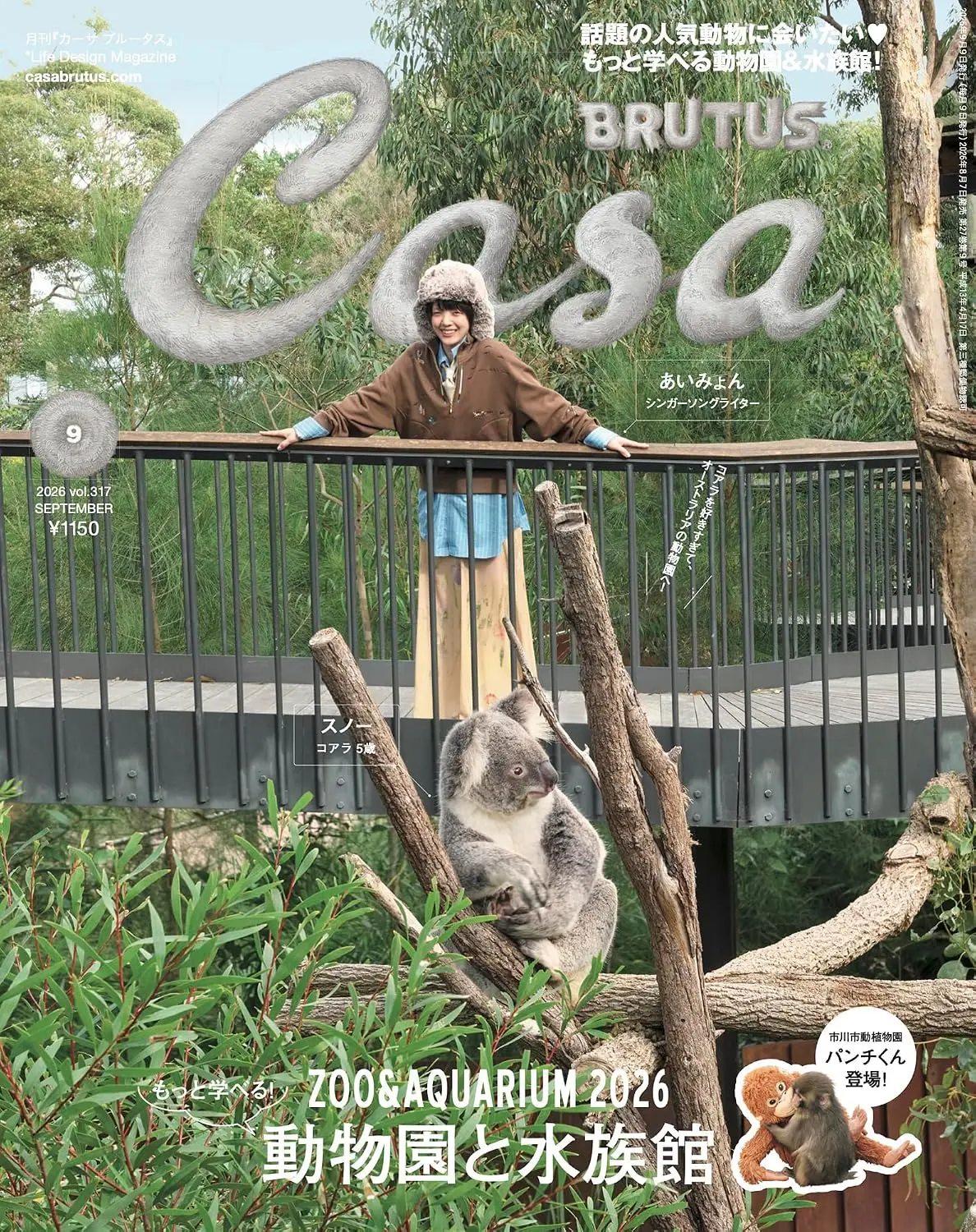 Casa BRUTUS (9月/2026)