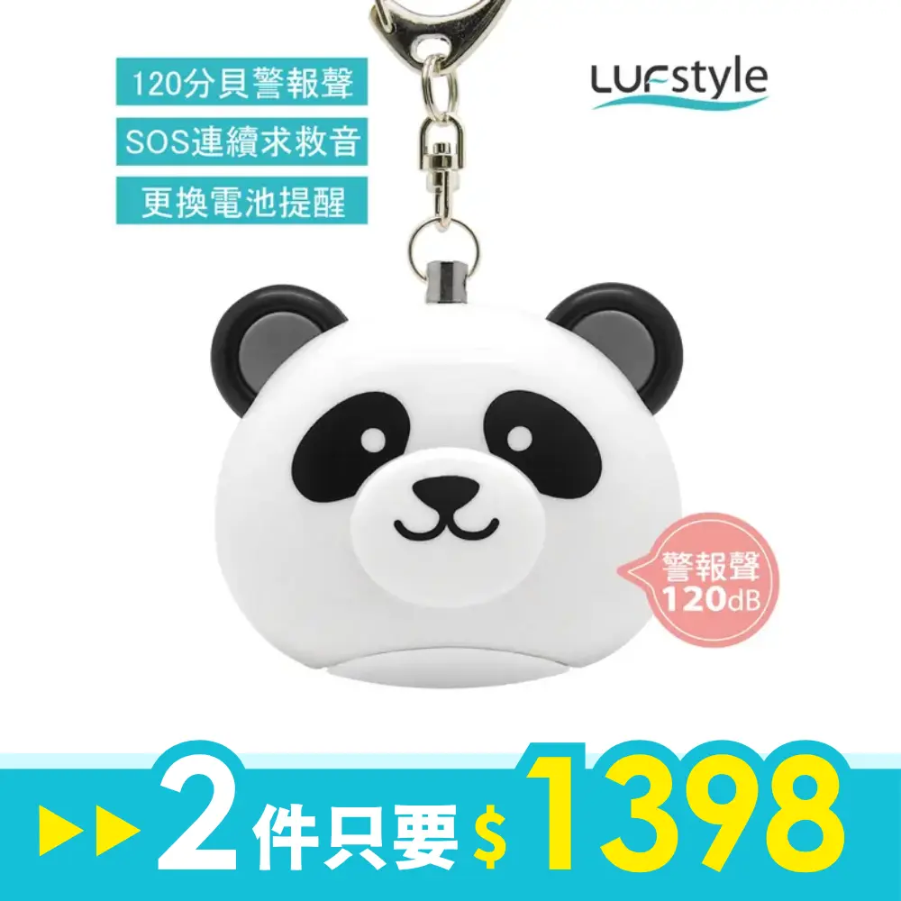 LUFstyle BUZZER B多功能隨身警報器/ 小貓熊