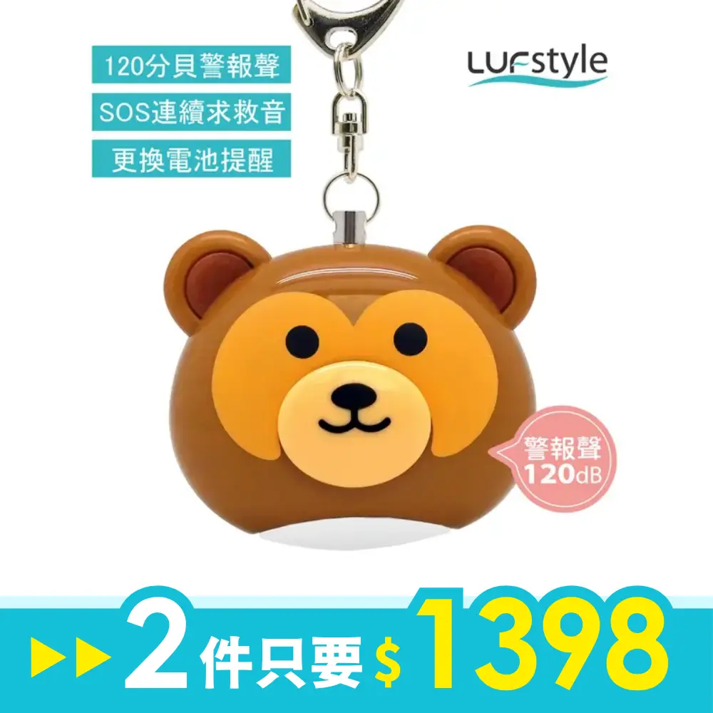 LUFstyle BUZZER B多功能隨身警報器/ 小猴子