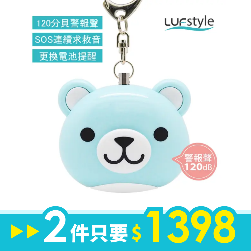 LUFstyle BUZZER B多功能隨身警報器/ 小藍熊