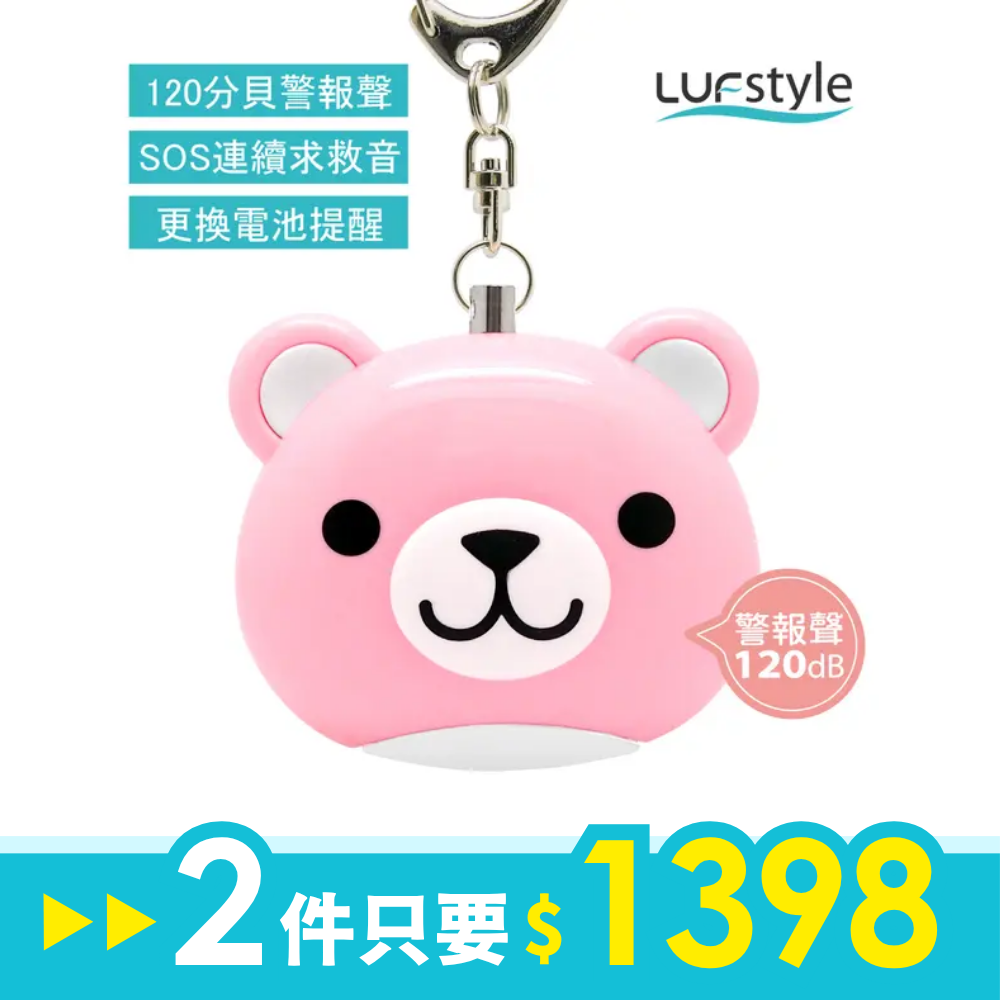 LUFstyle BUZZER B多功能隨身警報器/ 小粉熊