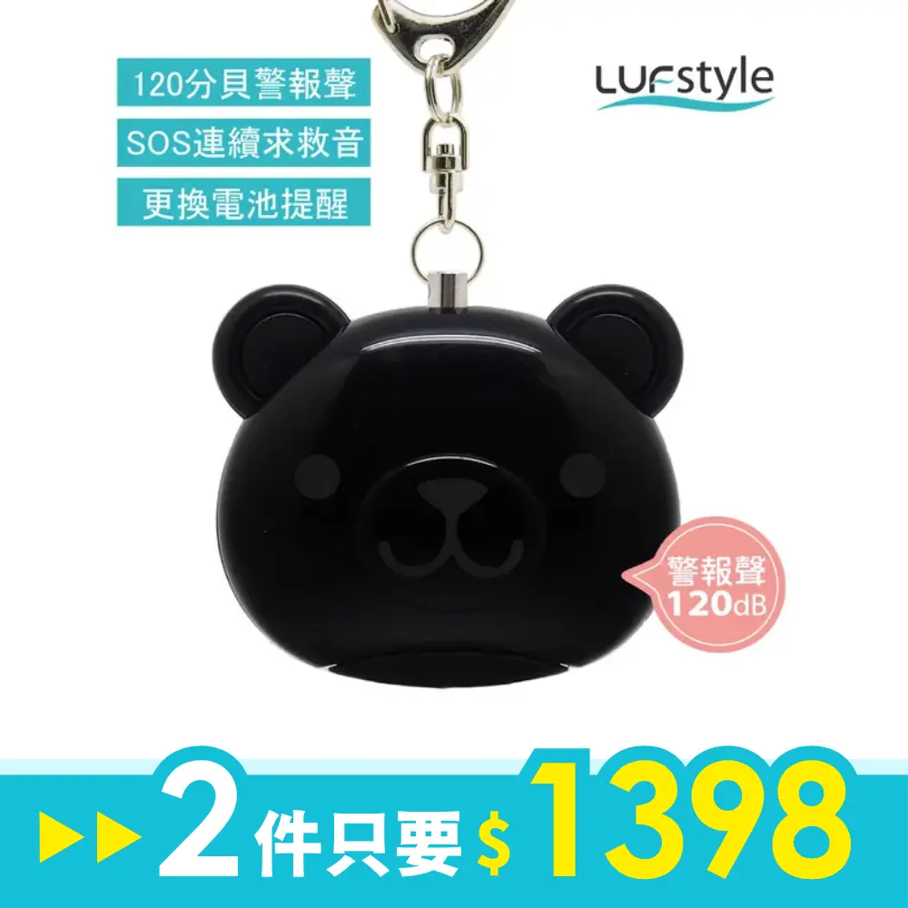 LUFstyle BUZZER B多功能隨身警報器/ 全黑熊