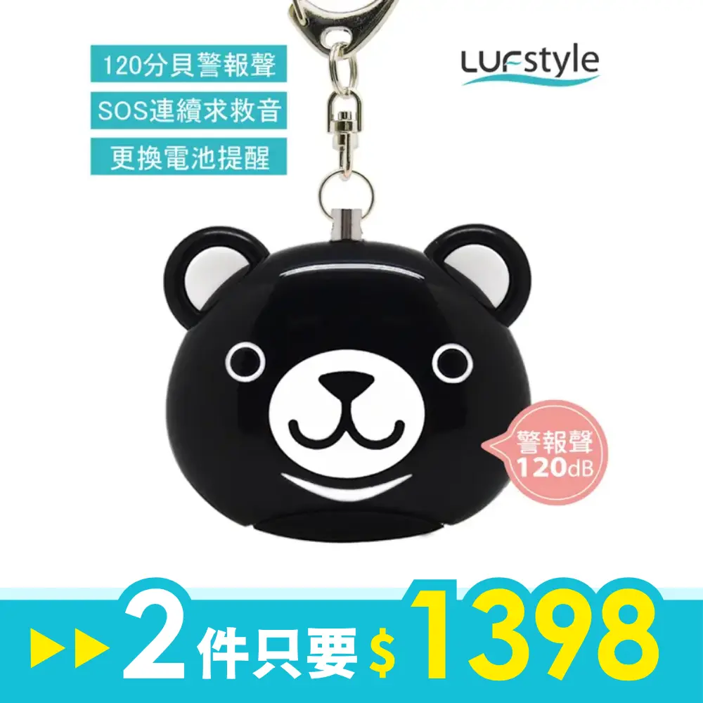 LUFstyle BUZZER B多功能隨身警報器/ 台灣黑熊