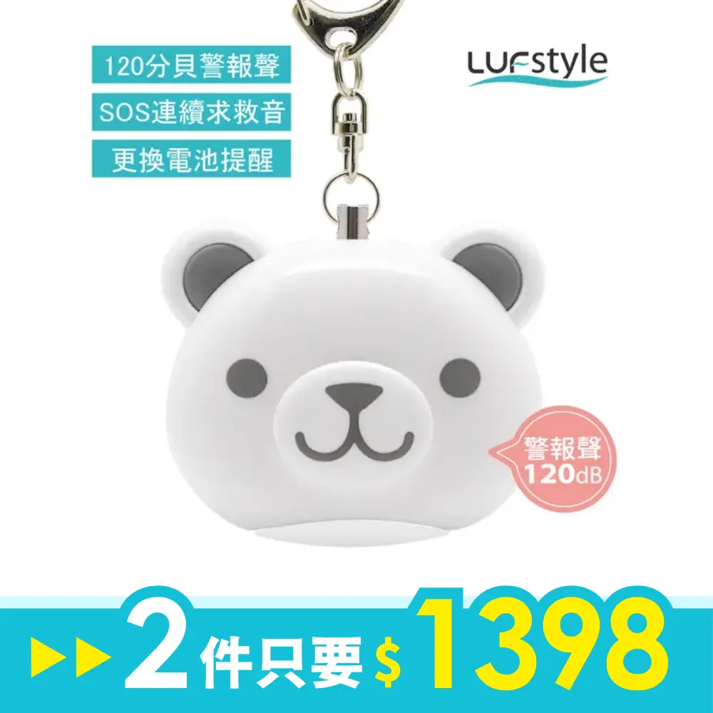 LUFstyle BUZZER B多功能隨身警報器/ 北極熊