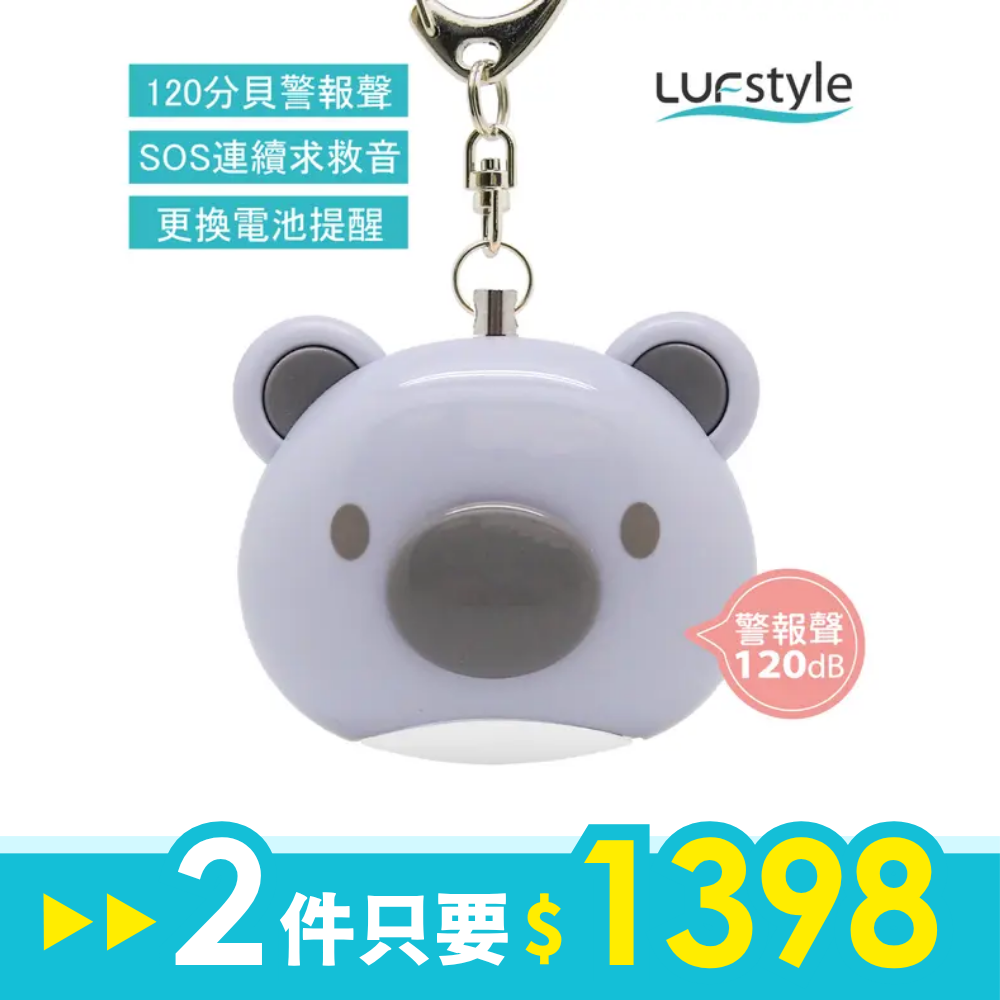 LUFstyle BUZZER B多功能隨身警報器/ 無尾熊