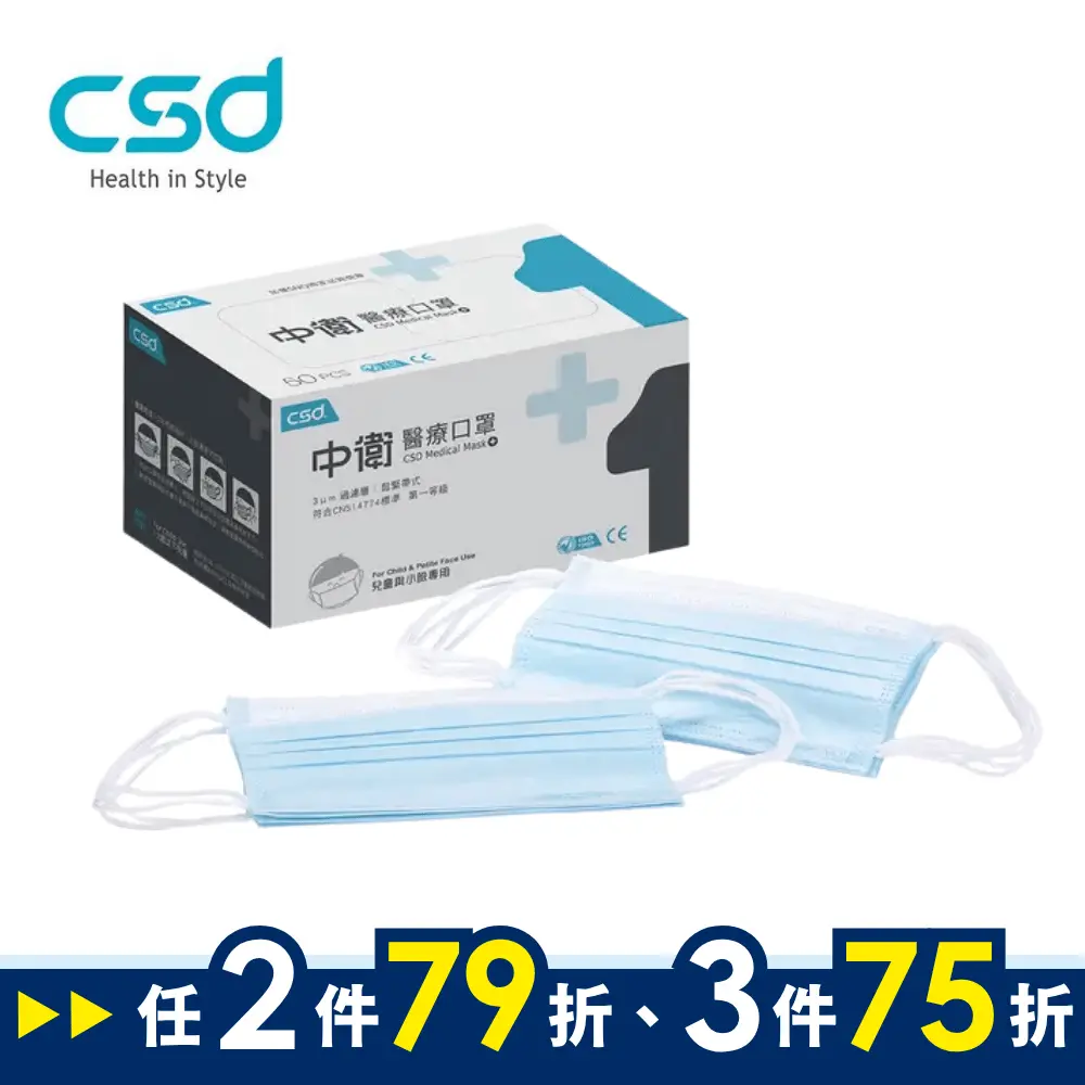 CSD中衛醫療兒童口罩/ 第一等級/ 藍/ 50入/ 盒