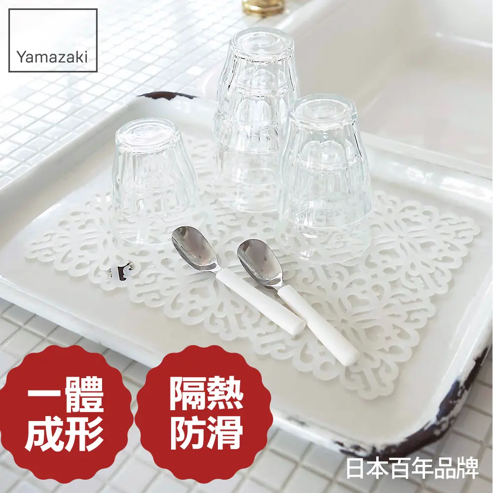 日本【YAMAZAKI】Kirie典雅雕花隔熱餐墊(白)