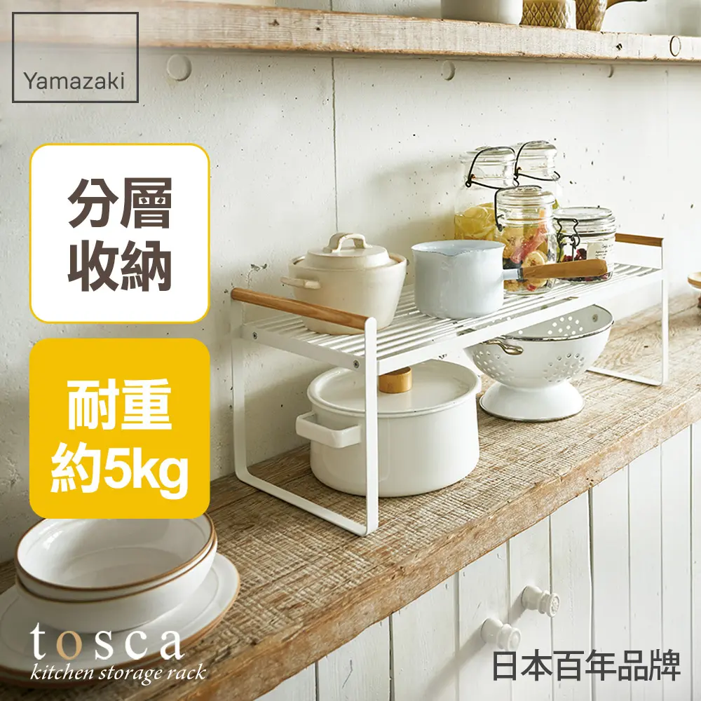 日本【YAMAZAKI】tosca雙層置物架
