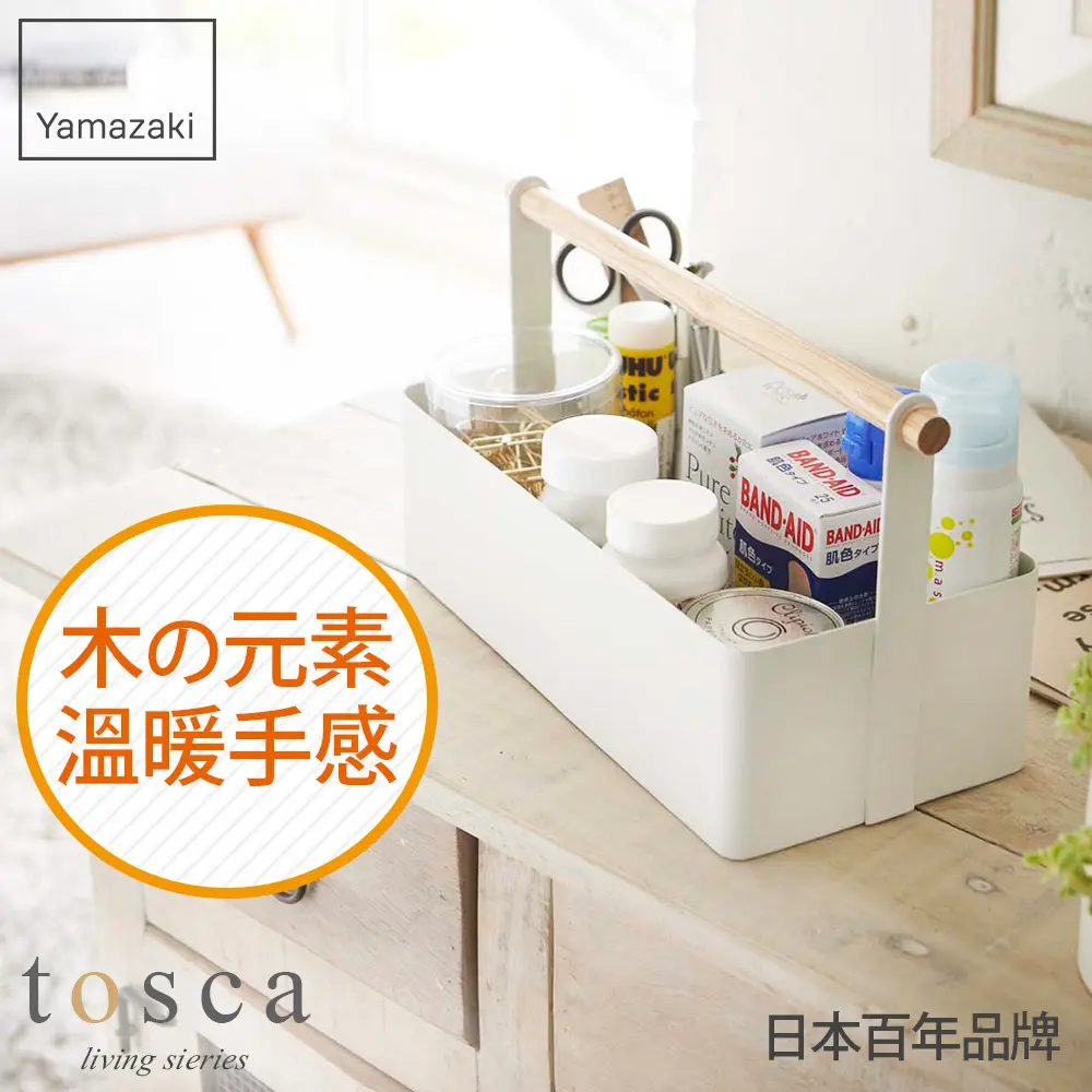 日本【YAMAZAKI】tosca手提收納籃L