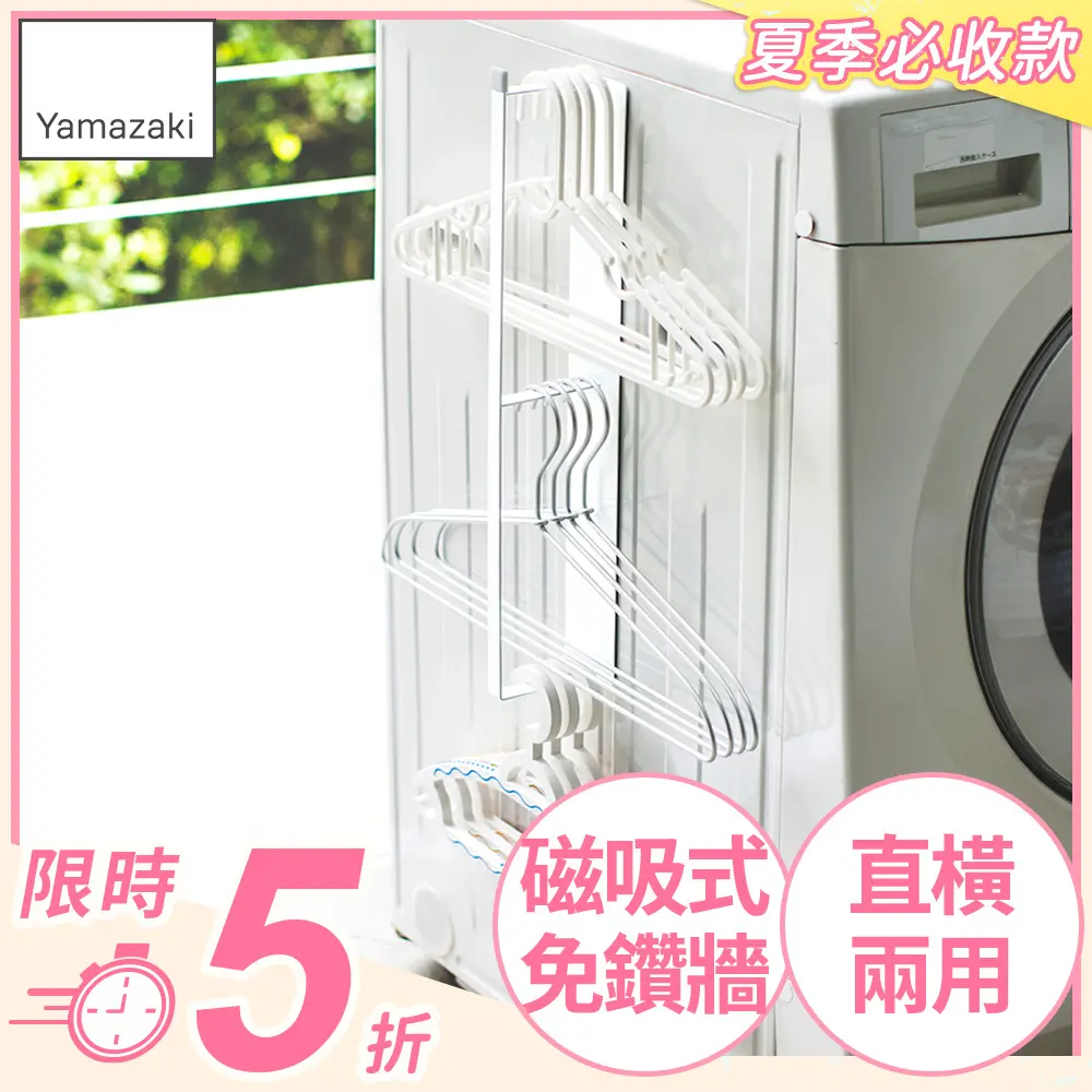 日本【YAMAZAKI】Plate磁吸式衣架收納槽L