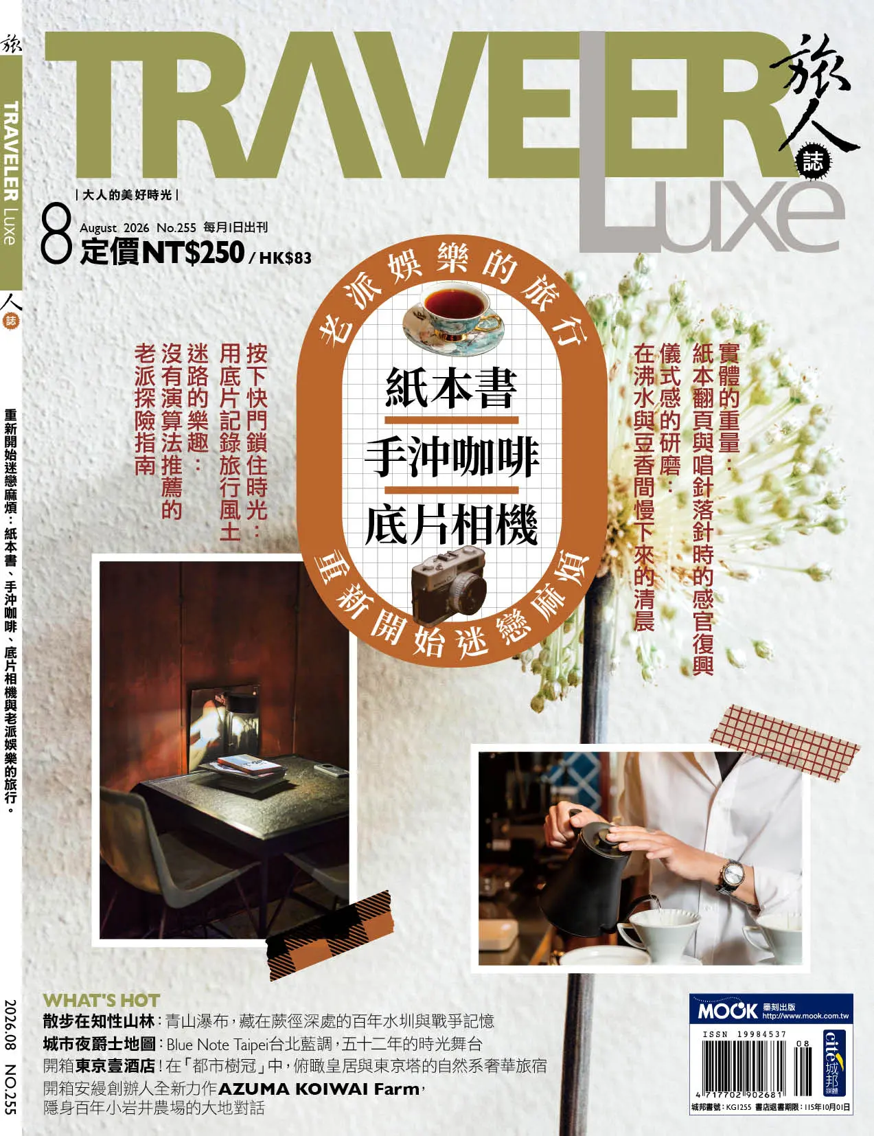 Traveler LUXE 旅人誌, 八月
