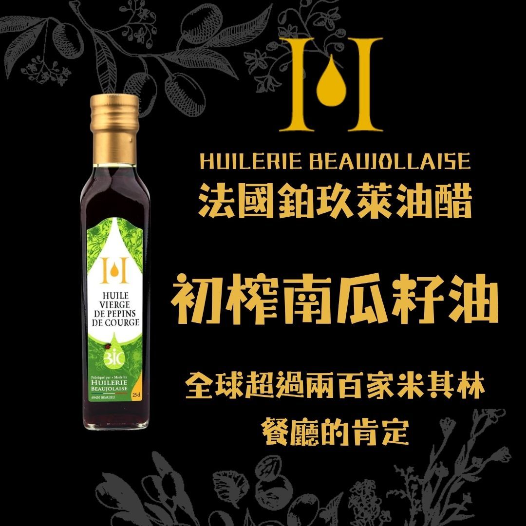 【AT&T】法國鉑玖萊 初榨南瓜籽油250ml