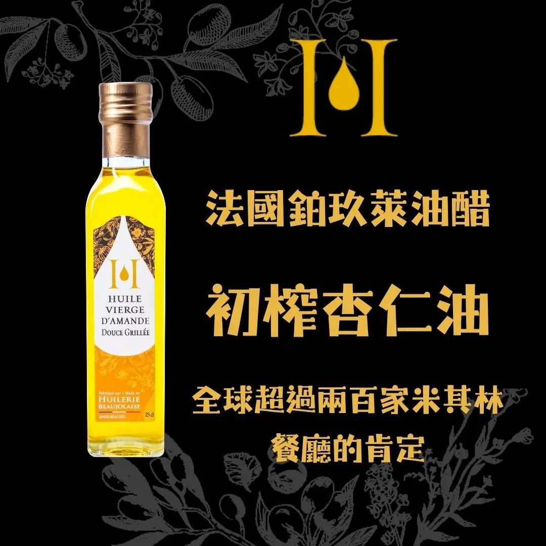 【AT&T】法國鉑玖萊 初榨杏仁油250ml
