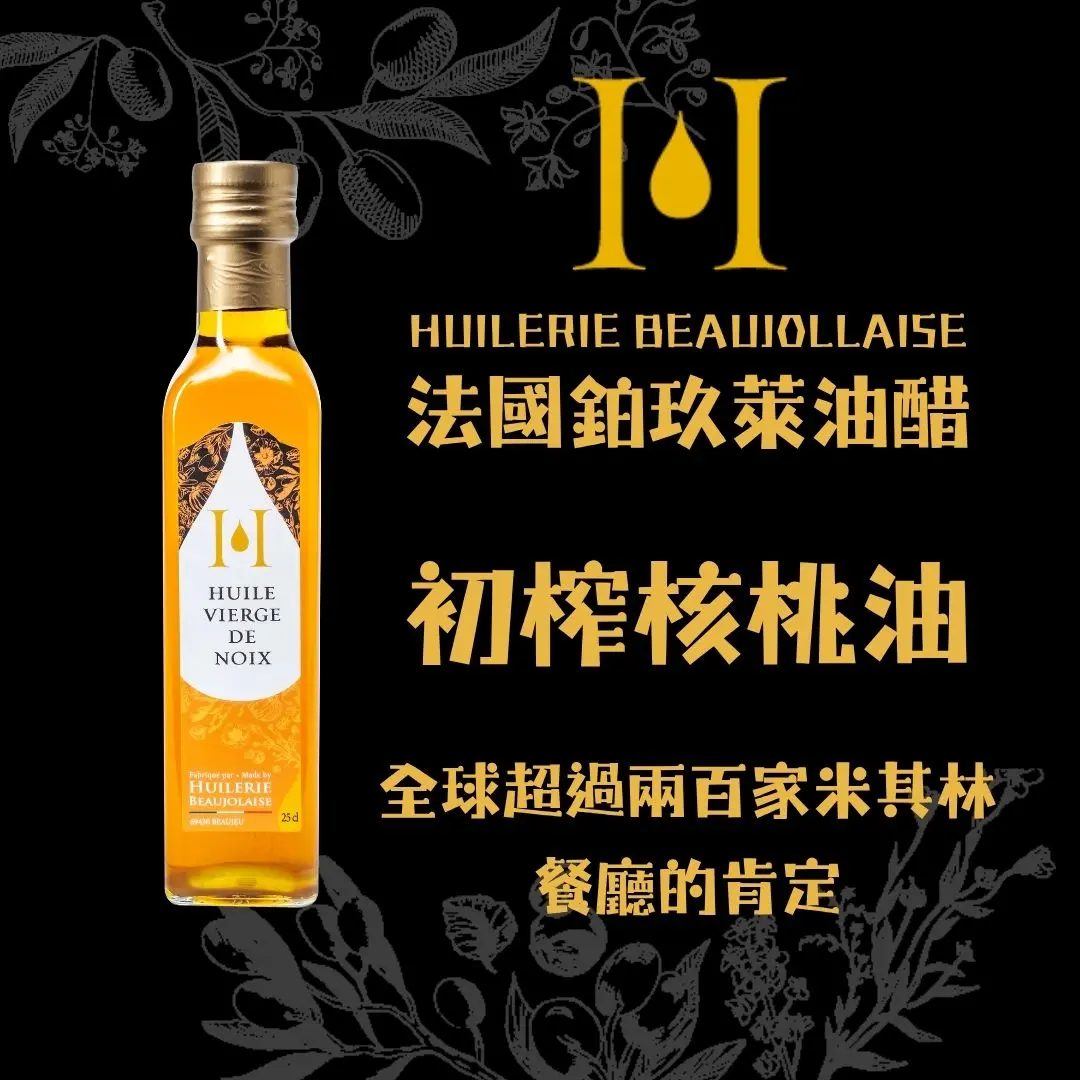 【AT&T】法國鉑玖萊 初榨核桃油250ml