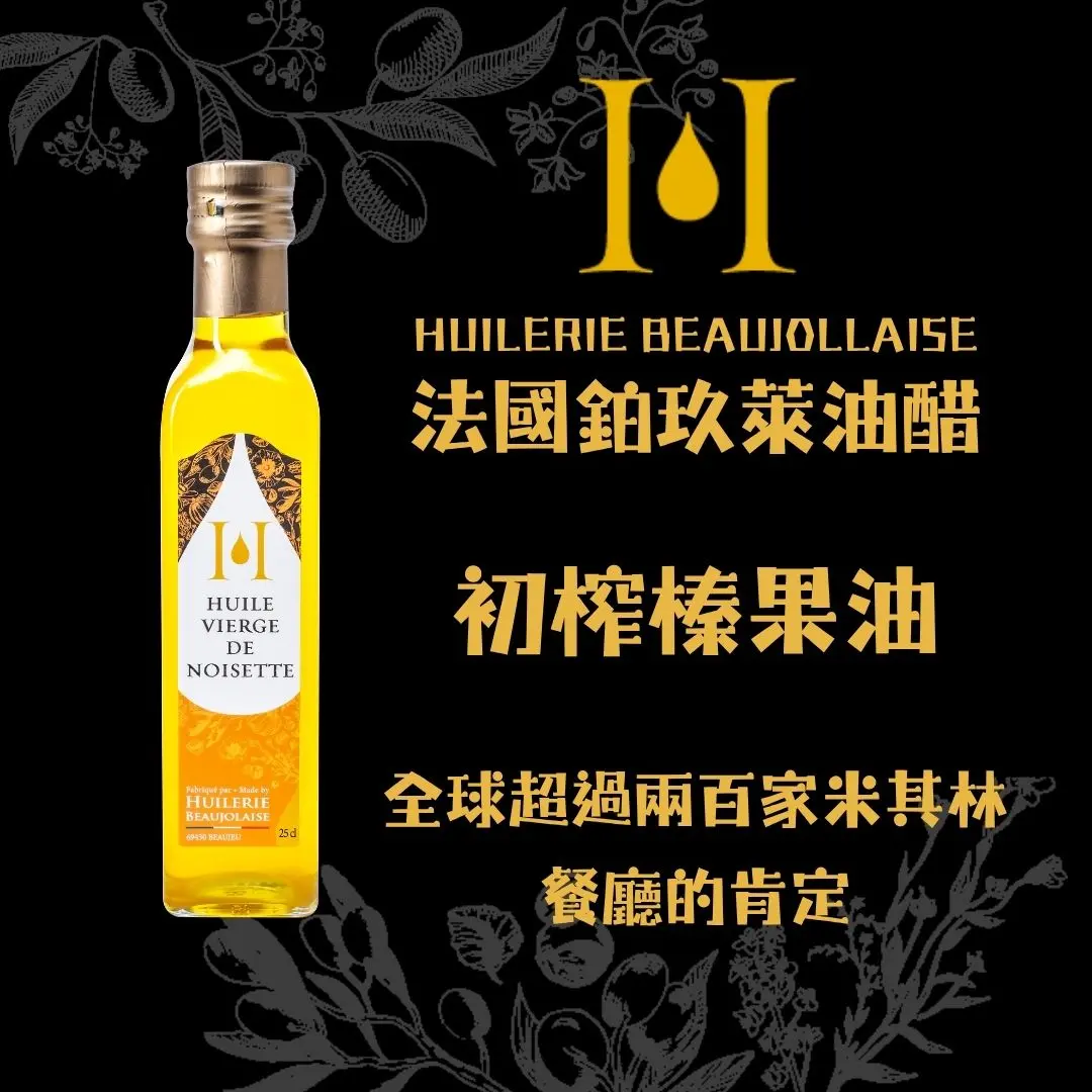 【AT&T】法國鉑玖萊 初榨榛果油250ml